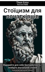 Стоїцизм для початківців