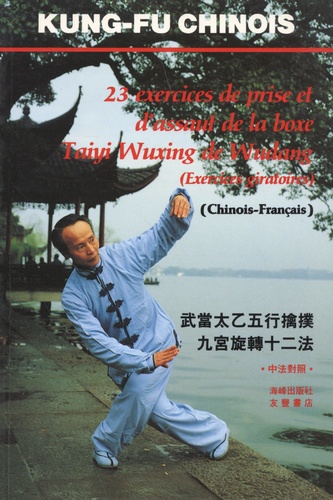 23 exercices de prise et d'assaut de la boxe Taiyi Wusing de Wudan. (Exercices giratoires)