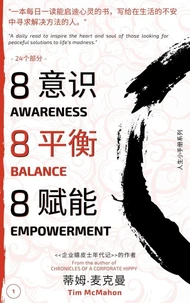 888 意识 Awareness 平衡 Balance 赋能 Empowerment: 人生小手册系列 - V1
