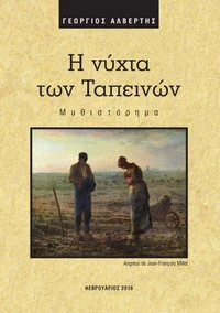 Η νύχτα των Ταπεινών