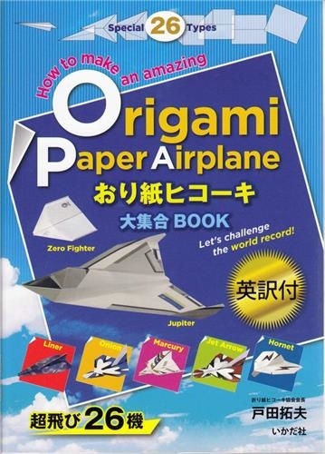 Toda Takuo - Origami paper airplane.