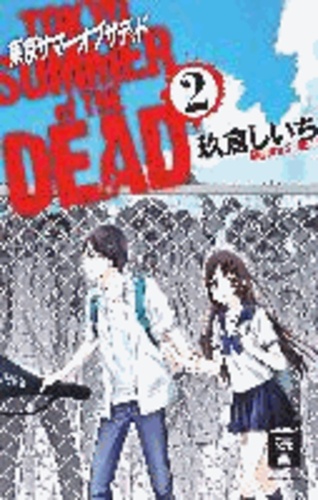 Tokyo Summer of the Dead 02.