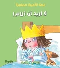 La 'uridu 'an 'anam !