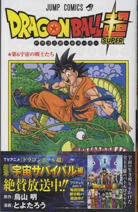 Dai-Roku Uchu no Senshi-tachi