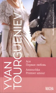 Annouchka ; Premier amour