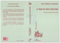 Le nom en grec moderne