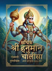 Sachitra Shri Hanuman Chalisa