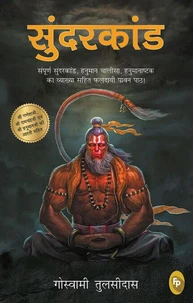 Sunderkand