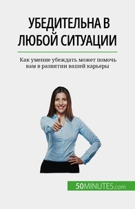 Nastia Abramov - Убедительна в любой ситуации - Как умение убеждать может помочь вам в развитии вашей карьеры.