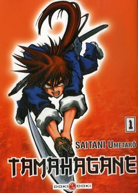 Tamahagane