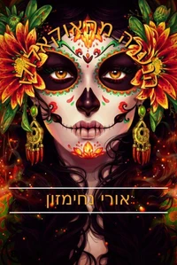 הנערה מאוקאלולו