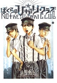 Usamaru Furuya - Notre Hikari Club Tome 1 : .