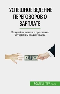 Nastia Abramov - Успешное ведение переговоров о зарплате - Получайте деньги и признание, которых вы заслуживаете.