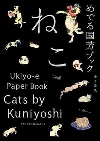  Utagawa - Cats by kuniyoshi : ukiyo-e paper book.