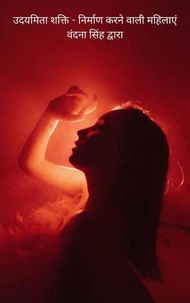 उदयमिता शक्ति - निर्माण करने वाली महिलाएं