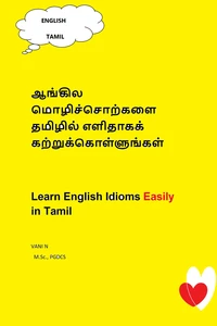 ஆங்கில மொழிச்சொற்களை தமிழில் எளிதாகக் கற்றுக்கொள்ளுங்கள்