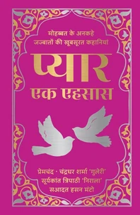 Pyaar Ek Ehsaas