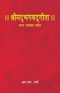 Bhagwat Gita - Hindi