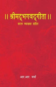 Bhagwat Gita- Hindi