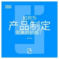 Comment fixer le prix parfait pour un produit ? (version chinois mandarin)