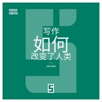 Comment l'écriture a transformé l'humanité (version chinois mandarin)