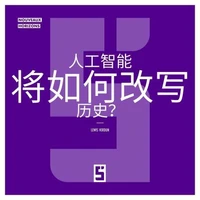 Comment l'IA réécrira t elle l'histoire ? (version chinois mandarin)