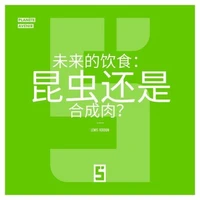 L'alimentation du futur : insectes ou synthétique ? (version chinois mandarin)