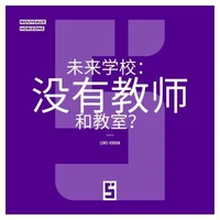 L'école du futur : sans profs ni salles de classe ? (version chinois mandarin)