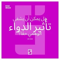 L'effet placebo peut-il vraiment guérir ? (version arabe)