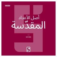 L'Origine des Nombres Sacrés (version arabe)
