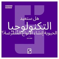 La biotechnologie va t elle recréer des espèces disparues ? (version arabe)