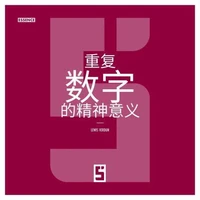 La signification spirituelle des nombres répétitifs (version chinois mandarin)