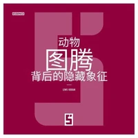 La symbolique cachée derrière les animaux totems (version chinois mandarin)
