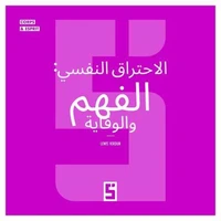 Le burn out, comprendre et prévenir (version arabe)