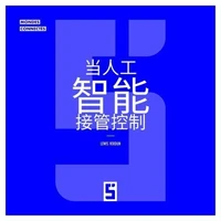 Le jour où une IA a pris le contrôle (version chinois mandarin)
