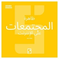 Le phénomène des communautés en ligne (version arabe)