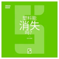 Le plastique peut il disparaître ? (version chinois mandarin)