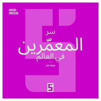 Le secret des centenaires du monde (version arabe)