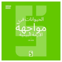 Les animaux face à la crise écologique (version arabe)