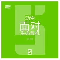 Les animaux face à la crise écologique (version chinois mandarin)