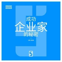 Les Secrets des Entrepreneurs à Succès (version chinois mandarin)