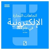 Les tendances du e commerce en 2025 (version arabe)