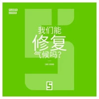 Peut on réparer le climat ? (version chinois mandarin)