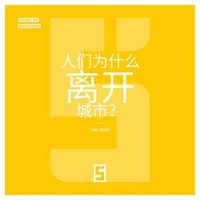 Pourquoi les gens quittent-ils les villes ? (version chinois mandarin)