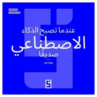 Quand l'IA devient amie (version arabe)
