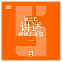 Quand la cuisine raconte l'histoire des peuples (version chinois mandarin)