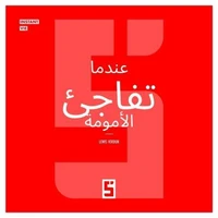 Quand la maternité surprend (version arabe)