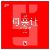 Quand la maternité surprend (version chinois mandarin)