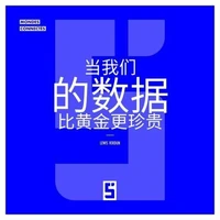 Quand nos données valent plus que l'or (version chinois mandarin)