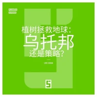 Reboiser la planète : une utopie ? (version chinois mandarin)